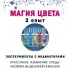 Химия 6-в-1, Лаборатория экспериментов Master IQ