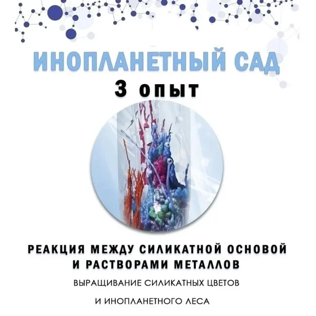 Химия 6-в-1, Лаборатория экспериментов Master IQ