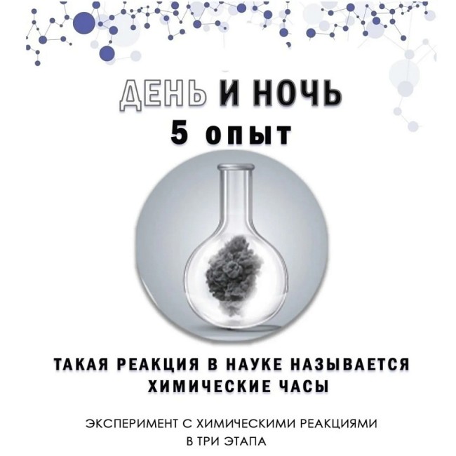 Химия 6-в-1, Лаборатория экспериментов Master IQ Химия 6-в-1, Лаборатория экспериментов Master IQ
