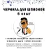 Химия 6-в-1, Лаборатория экспериментов Master IQ