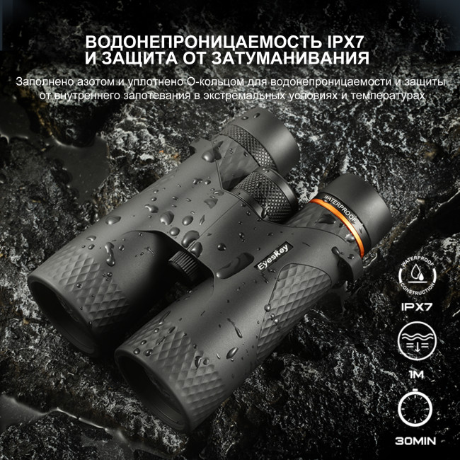 Бинокль Eyeskey Whisper 10x50