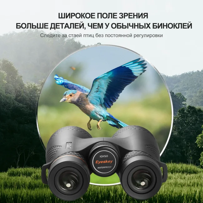 Бинокль Eyeskey Whisper 10x50