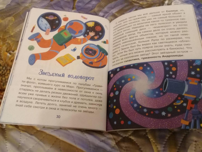 Как полететь на Марс?