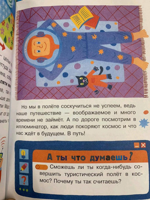 Как полететь на Марс?