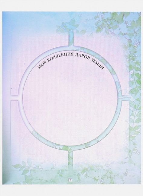 Дневник юного натуралиста