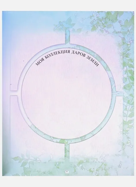 Дневник юного натуралиста