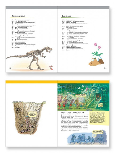 Изучай и пробуй. Большая книга о профессиях с заданиями