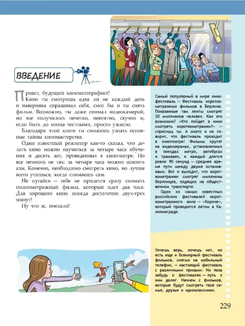 Изучай и пробуй. Большая книга о профессиях с заданиями