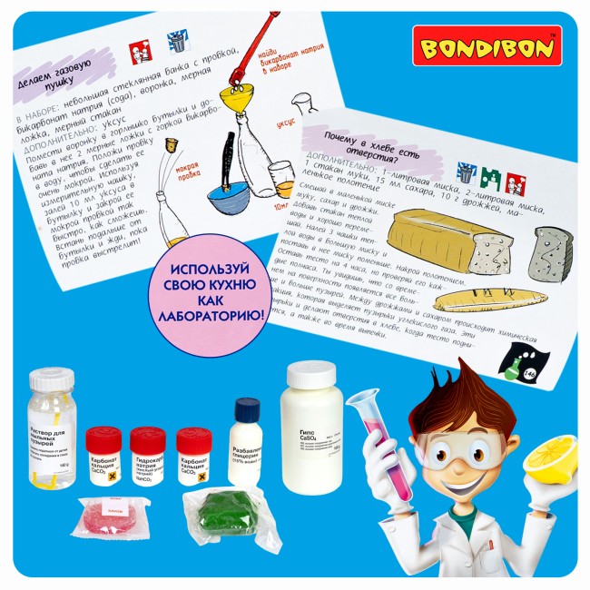 Французские опыты Науки с Буки Bondibon (150 экспериментов) Химия и другие науки