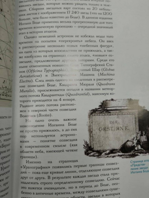 Атласы звездного неба