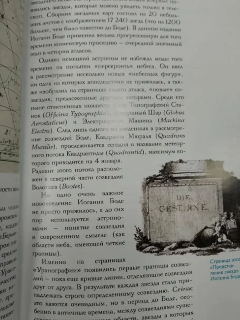 Атласы звездного неба Атласы звездного неба