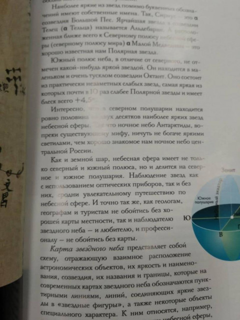 Атласы звездного неба