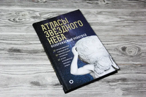 Атласы звездного неба