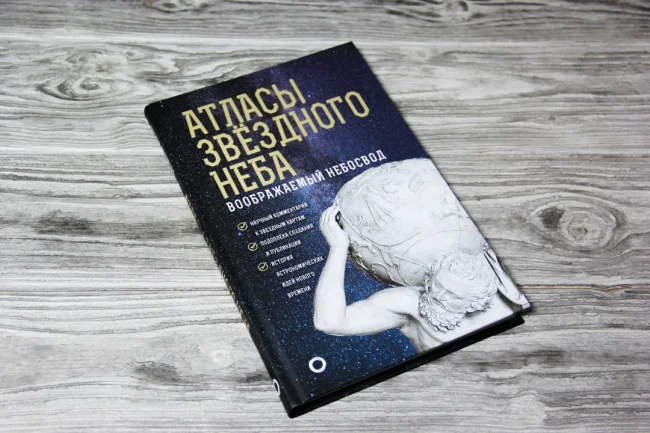 Атласы звездного неба Атласы звездного неба