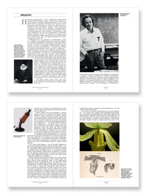 История науки в 100 экспериментах История науки в 100 экспериментах