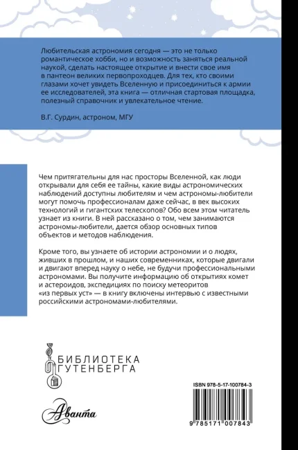 Любительская астрономия. Люди, открывшие небо (Позднякова И.) (ст) Любительская астрономия. Люди, открывшие небо (Позднякова И.) (ст)
