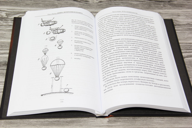 Венера. Неукротимая планета Венера. Неукротимая планета
