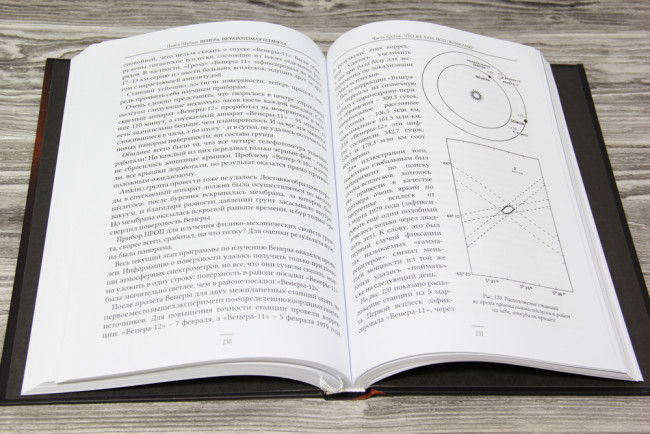Венера. Неукротимая планета Венера. Неукротимая планета