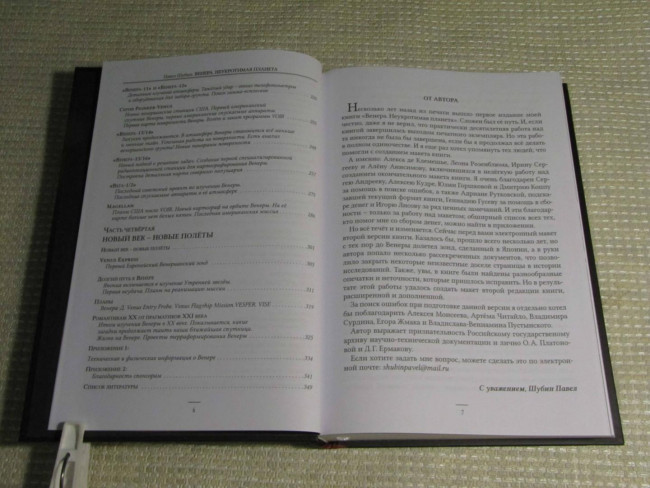 Венера. Неукротимая планета Венера. Неукротимая планета