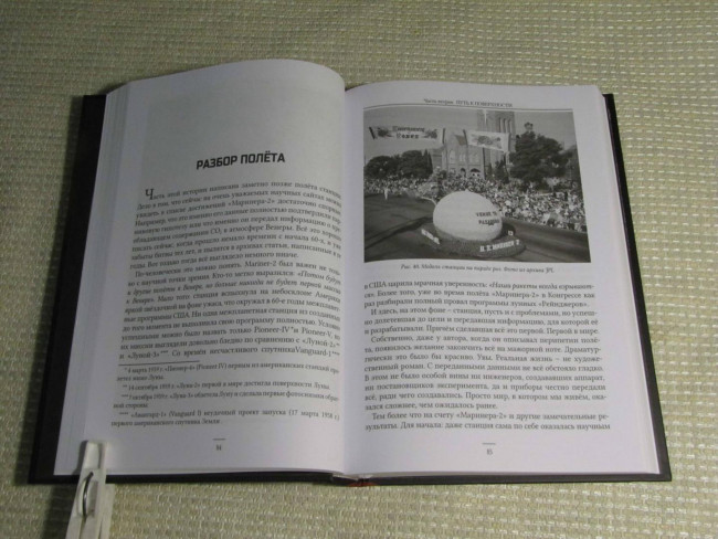 Венера. Неукротимая планета Венера. Неукротимая планета