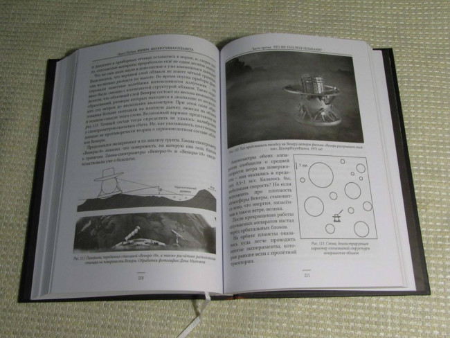 Венера. Неукротимая планета Венера. Неукротимая планета