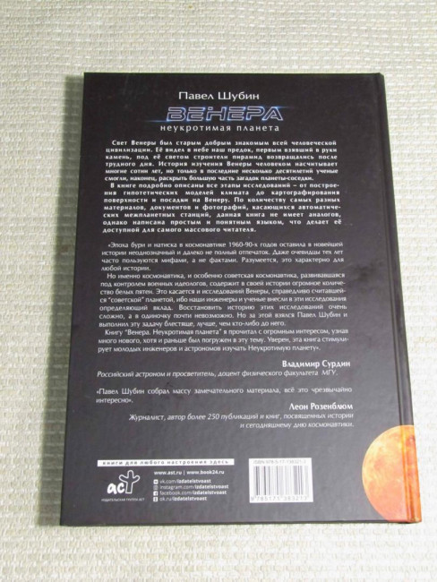 Венера. Неукротимая планета Венера. Неукротимая планета