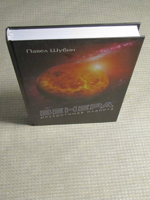 Венера. Неукротимая планета Венера. Неукротимая планета
