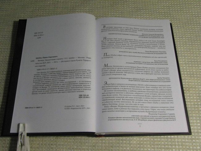 Венера. Неукротимая планета Венера. Неукротимая планета