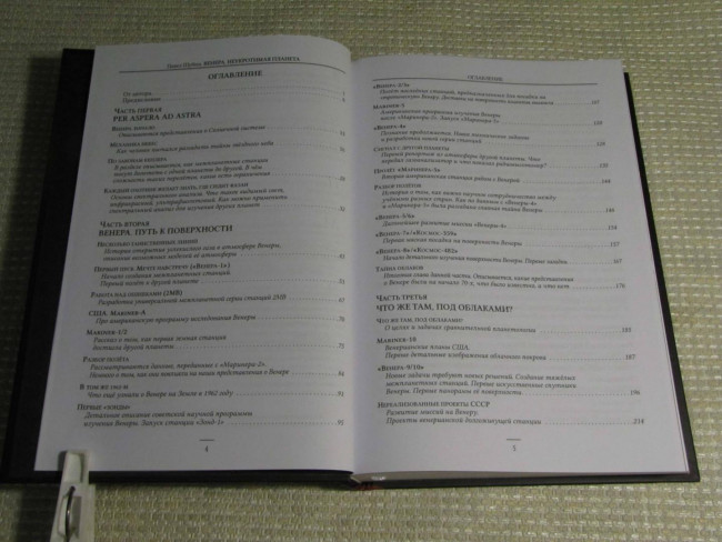 Венера. Неукротимая планета Венера. Неукротимая планета