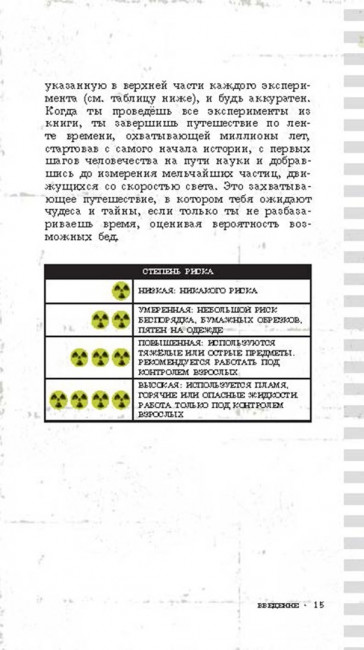 Катастрофически опасная наука. 50 экспериментов для самых отважных молодых ученых