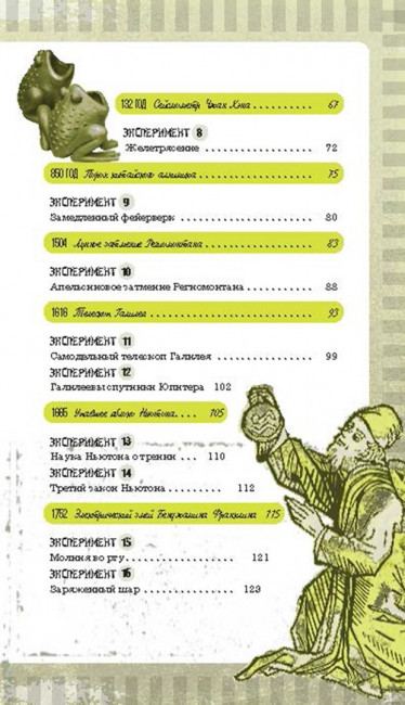 Катастрофически опасная наука. 50 экспериментов для самых отважных молодых ученых