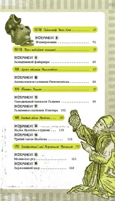 Катастрофически опасная наука. 50 экспериментов для самых отважных молодых ученых