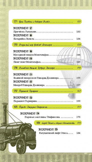 Катастрофически опасная наука. 50 экспериментов для самых отважных молодых ученых