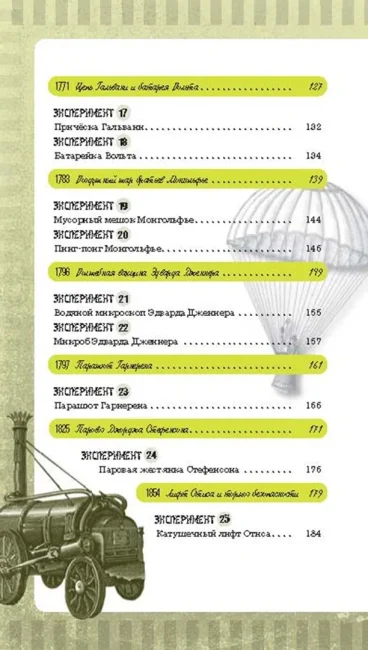 Катастрофически опасная наука. 50 экспериментов для самых отважных молодых ученых