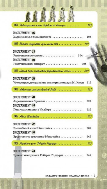 Катастрофически опасная наука. 50 экспериментов для самых отважных молодых ученых