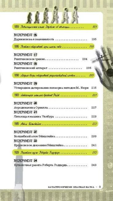 Катастрофически опасная наука. 50 экспериментов для самых отважных молодых ученых