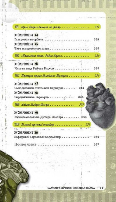 Катастрофически опасная наука. 50 экспериментов для самых отважных молодых ученых