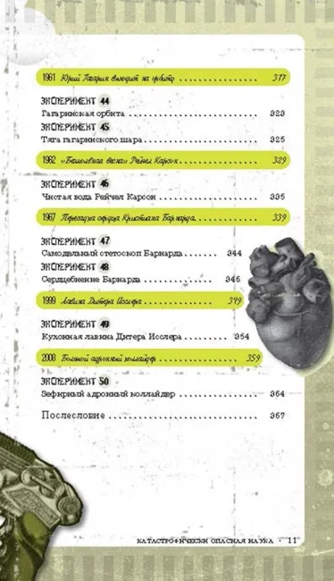 Катастрофически опасная наука. 50 экспериментов для самых отважных молодых ученых