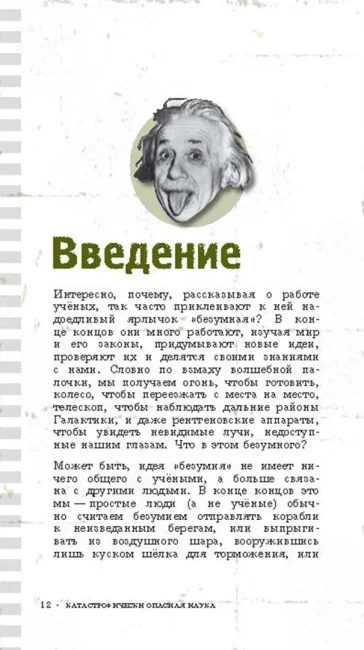 Катастрофически опасная наука. 50 экспериментов для самых отважных молодых ученых