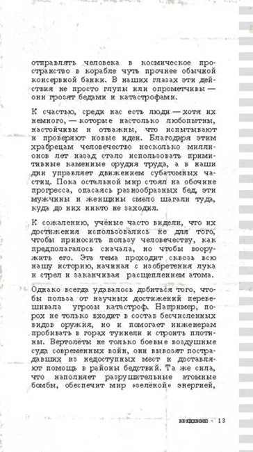 Катастрофически опасная наука. 50 экспериментов для самых отважных молодых ученых