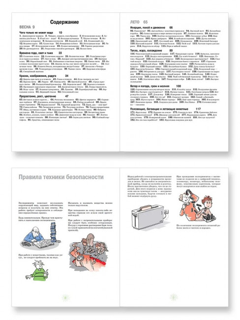 365 экспериментов на каждый день
