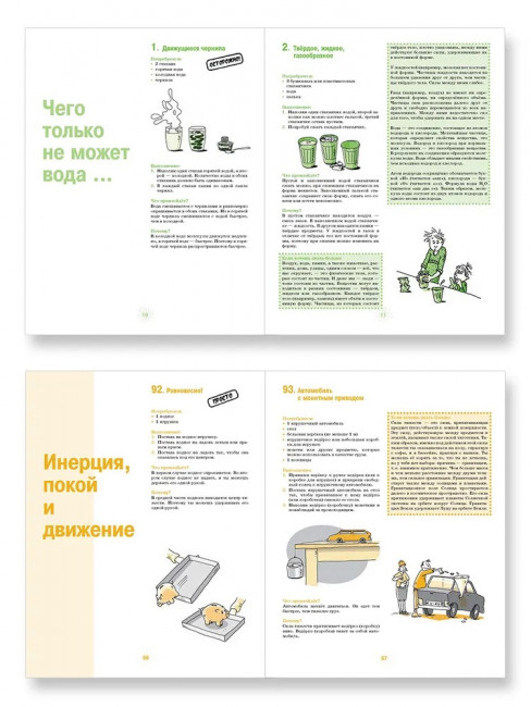 365 экспериментов на каждый день