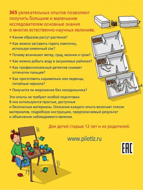 365 экспериментов на каждый день