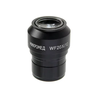 Окуляр Микромед WF 20x (Стерео МС-5) Окуляр Микромед WF 20x (Стерео МС-5)