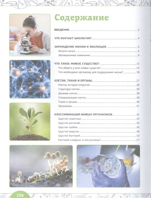 Биология. Как объяснить детям науку (Вайткене, Лаворенко)