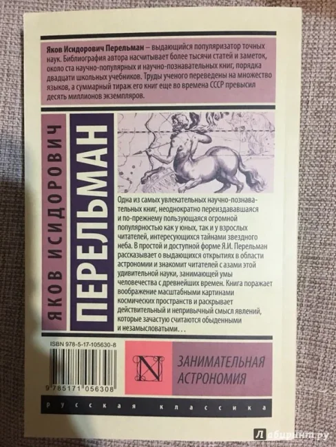 Занимательная астрономия