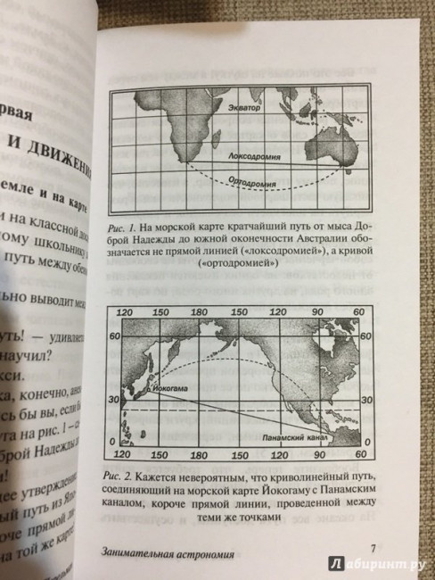 Занимательная астрономия Занимательная астрономия