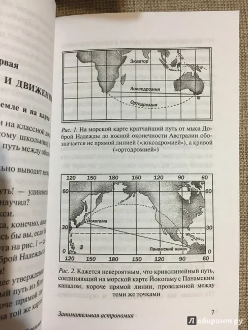 Занимательная астрономия