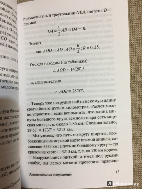 Занимательная астрономия Занимательная астрономия