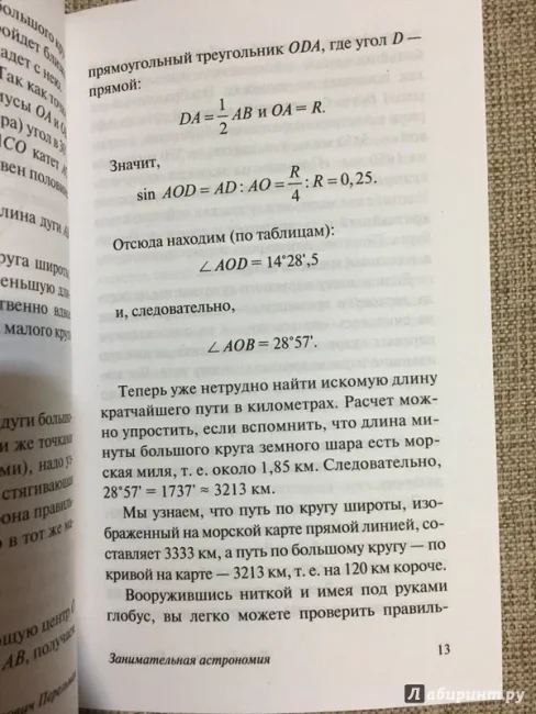 Занимательная астрономия